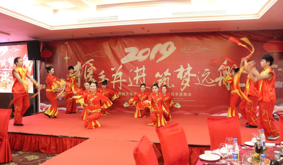 雅香麗(深圳)化妝用品有限公司2019年元旦聯(lián)歡晚會(huì)暨頒獎(jiǎng)典禮盛大舉行